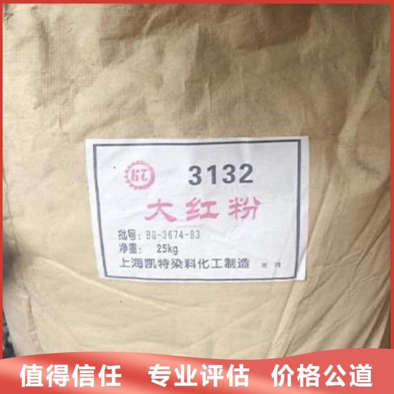 化工回收_回收碱性染料看货报价