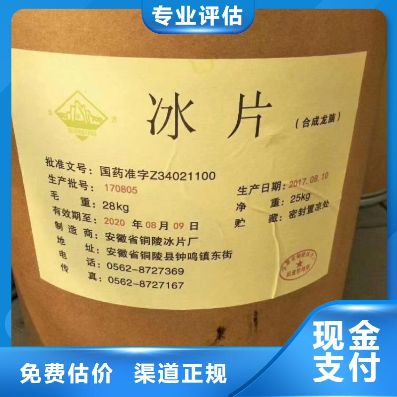 化工回收香精回收现金支付