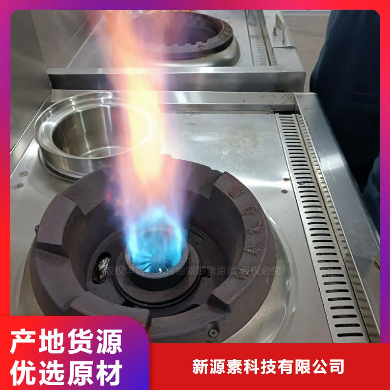 【 无醇燃料 无醇燃料厂家现货直供】 新源素科技(澳门分公司)