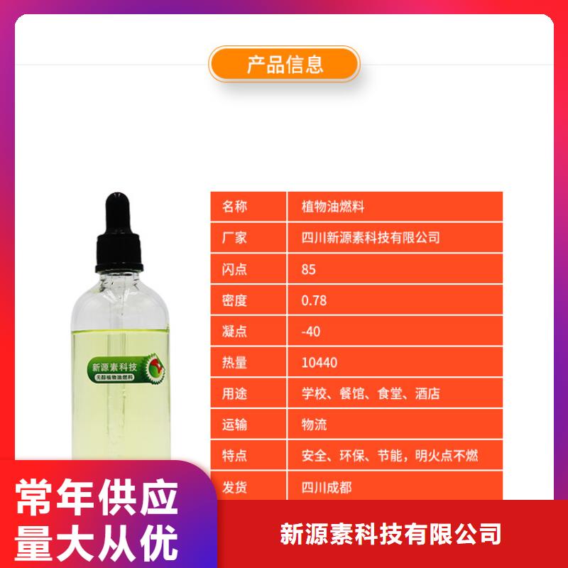 新能源燃料【无醇燃料厂家】厂家售后完善-新源素科技(防城港市分公司)-诚信商务网