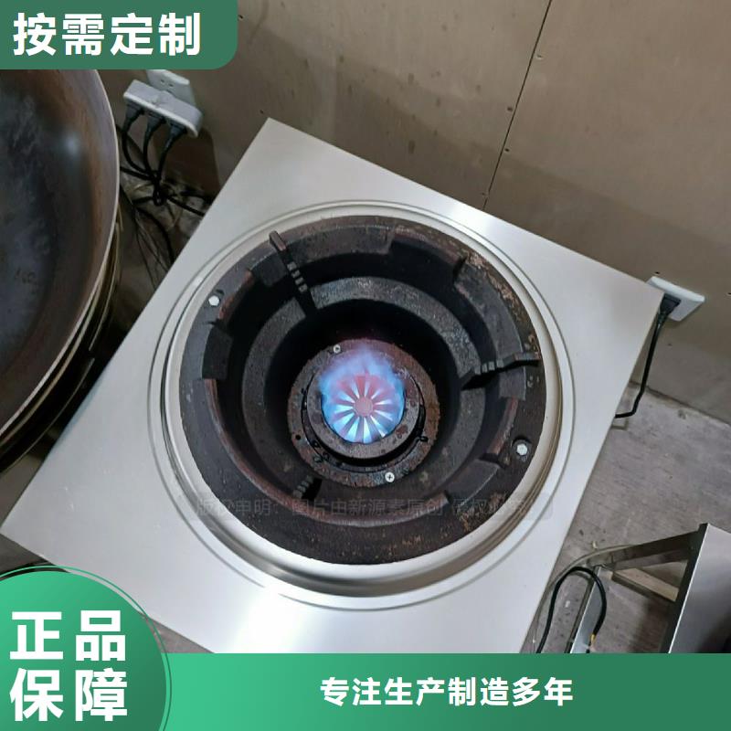 植物油燃料灶具视频-植物油燃料灶具(新源素)覆盖地域江西省宜春市高安|袁州|抚州|赣州|景德镇|吉安