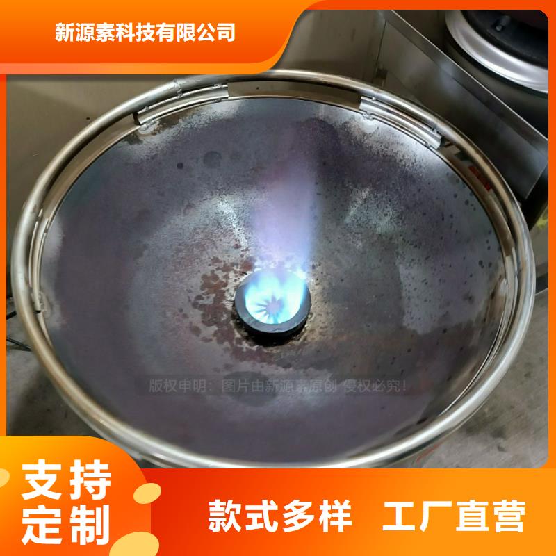 植物油燃料灶具视频-植物油燃料灶具(新源素)覆盖地域江西省宜春市高安|袁州|抚州|赣州|景德镇|吉安
