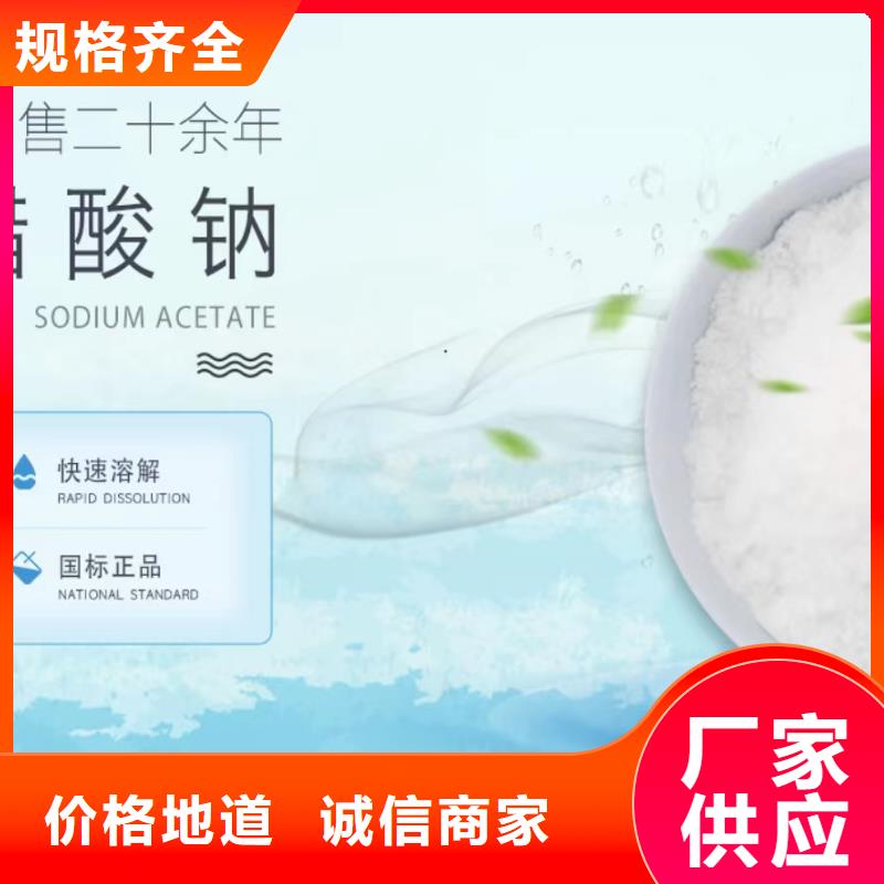 固体乙酸钠-专注研发