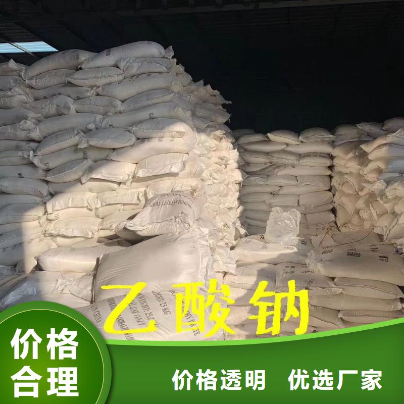 乙酸钠沉淀剂现货直发