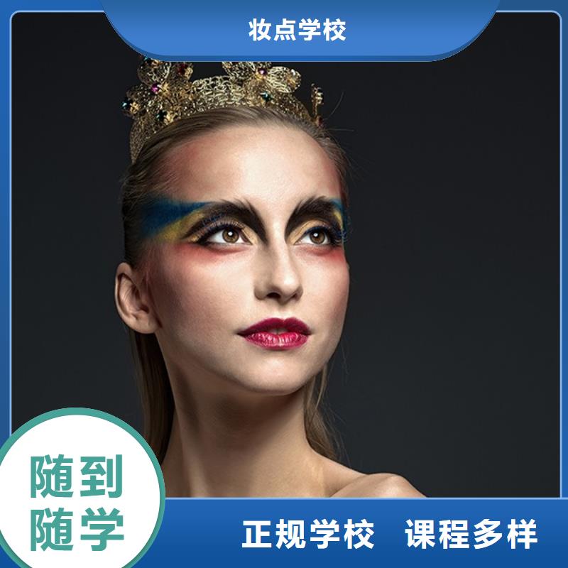 化妆_美发学校正规学校
