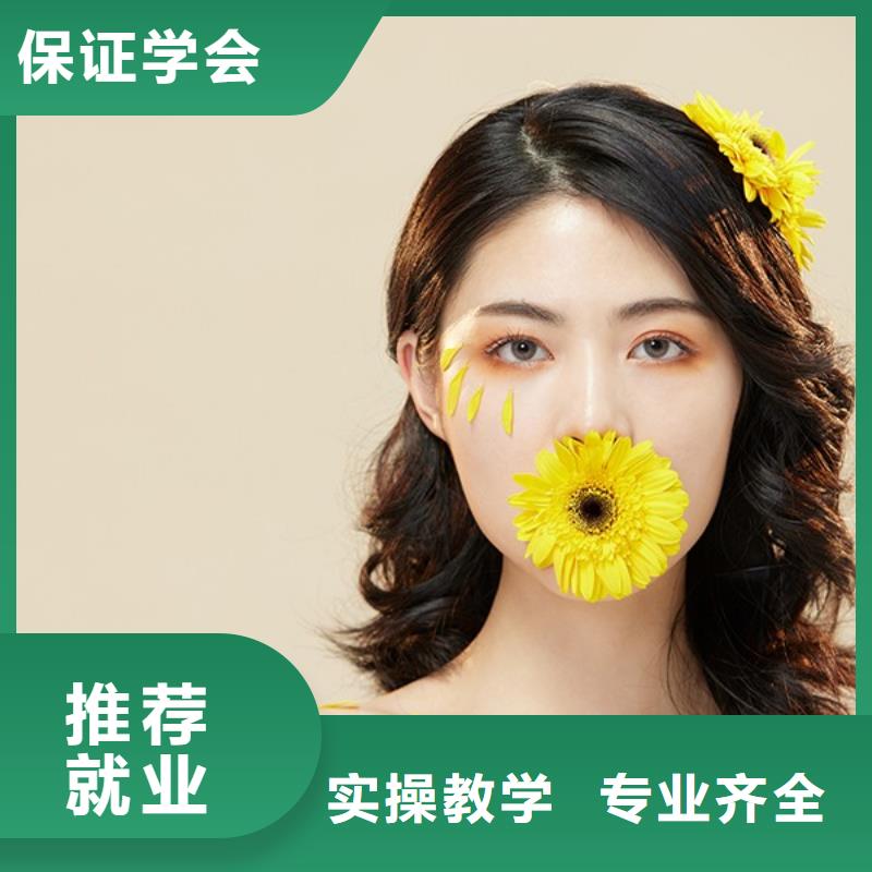 化妆美容美发学校保证学会