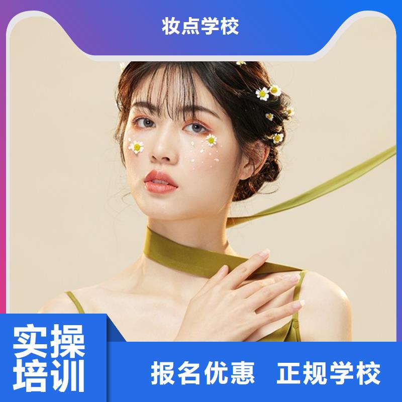 化妆美容美发学校保证学会