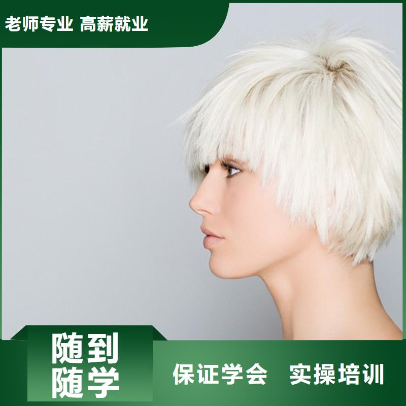 美发-彩妆培训理论+实操
