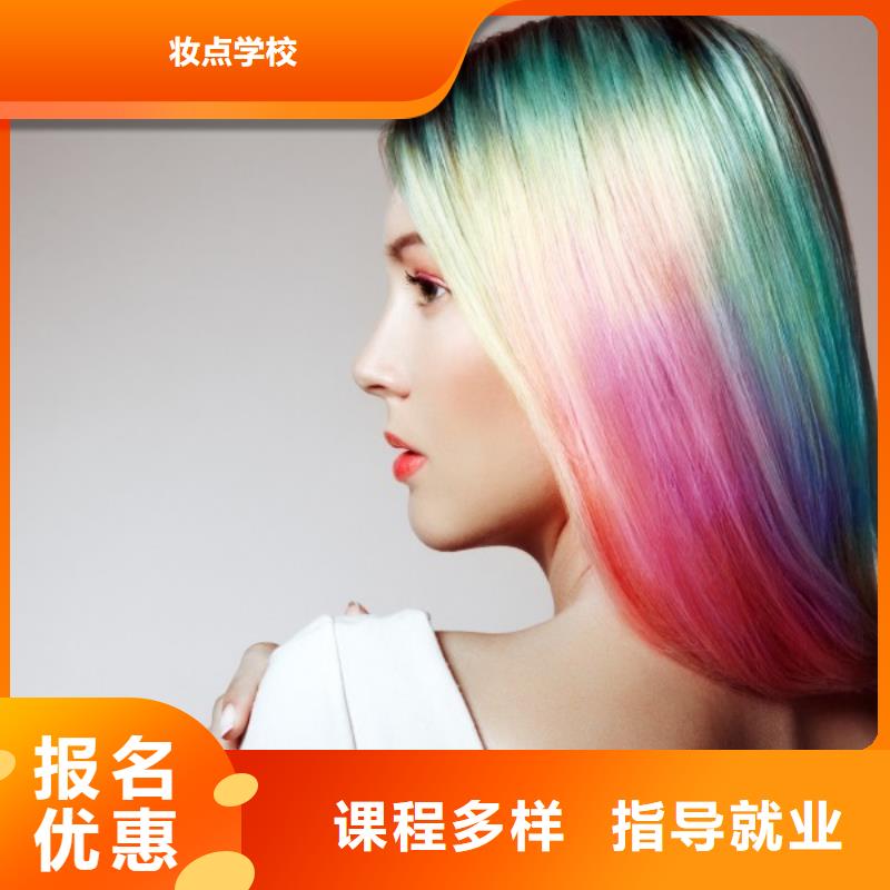 【 美发-美容美发学校实操培训】-妆点学校(广州市分公司)