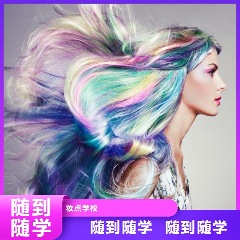 【 美发-美容美发学校实操培训】-妆点学校(广州市分公司)