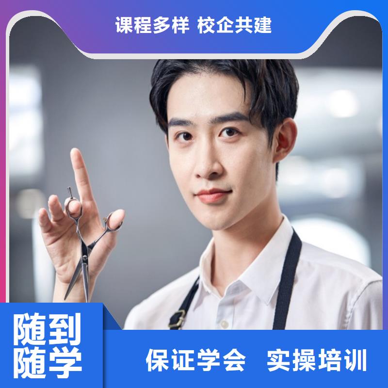 【 美发-美容美发学校实操培训】-妆点学校(广州市分公司)