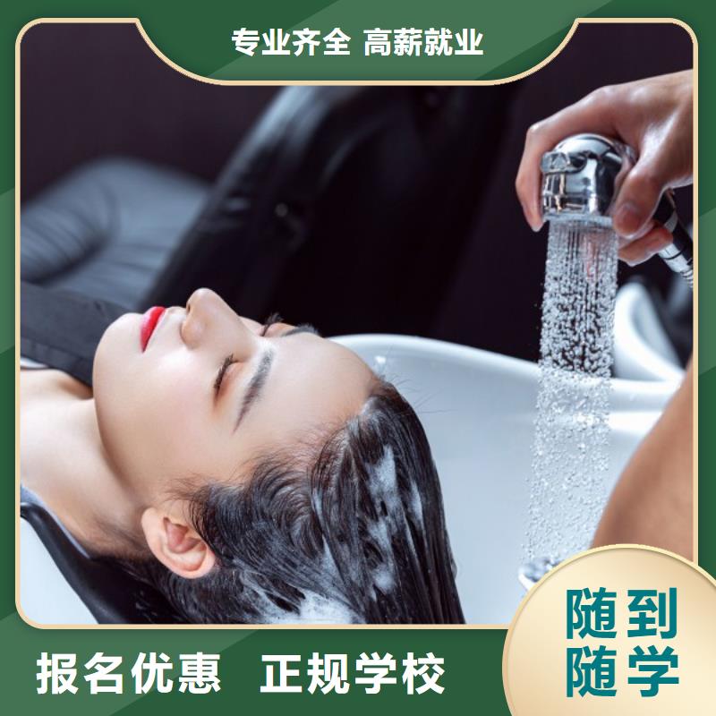 【 美发-美容美发学校实操培训】-妆点学校(广州市分公司)