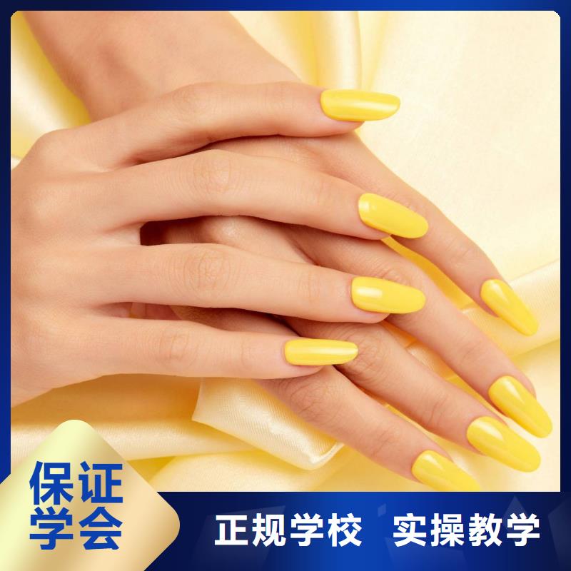 美甲美容美发学校技能+学历