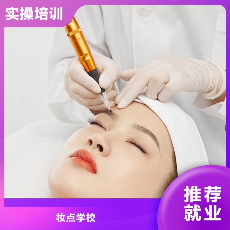 纹绣,彩妆培训实操培训