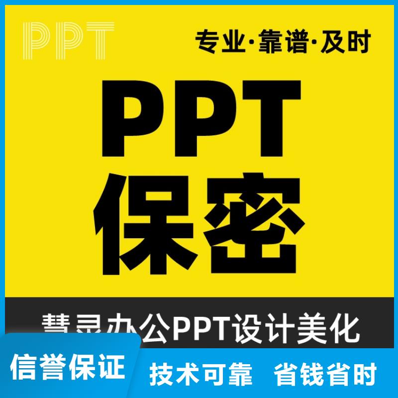 PPT制作设计主任医师质量放心