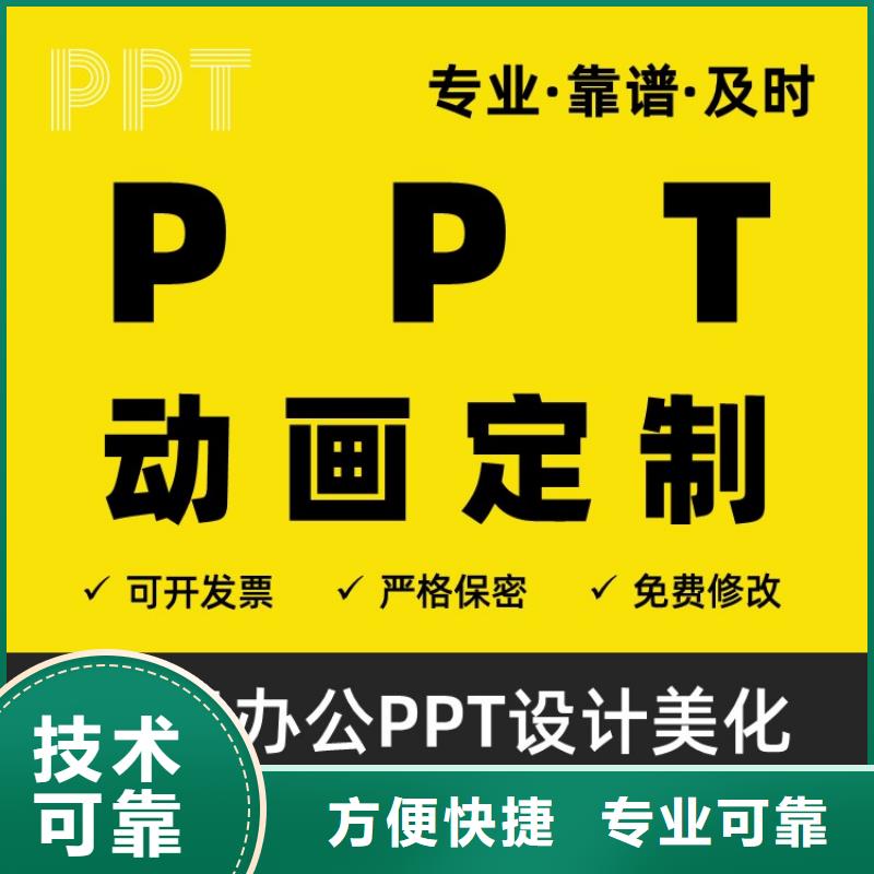 PPT美化设计制作公司主任医师可开发票