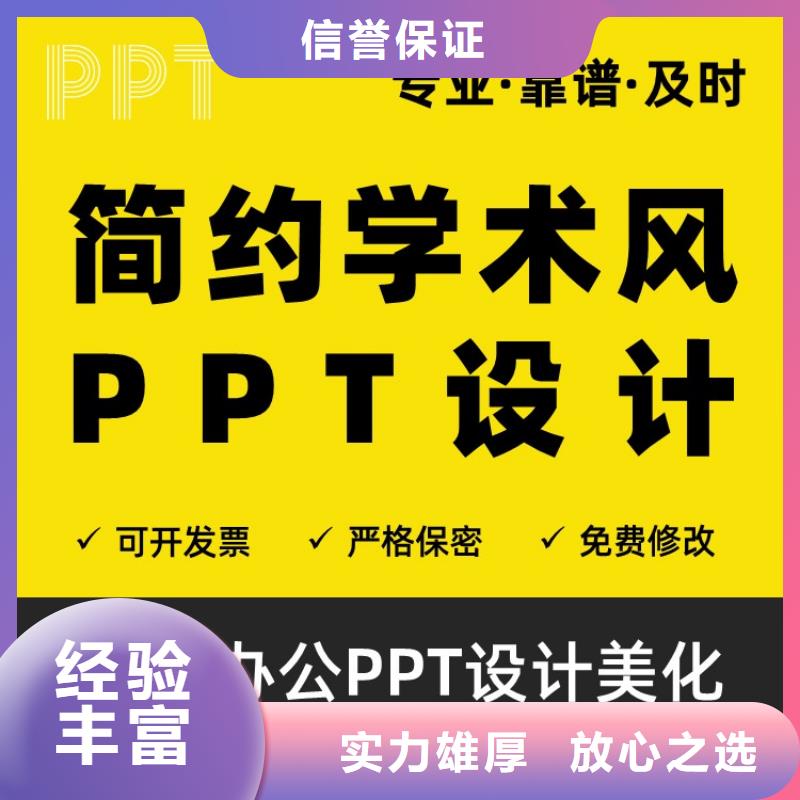 PPT美化设计制作公司主任医师可开发票