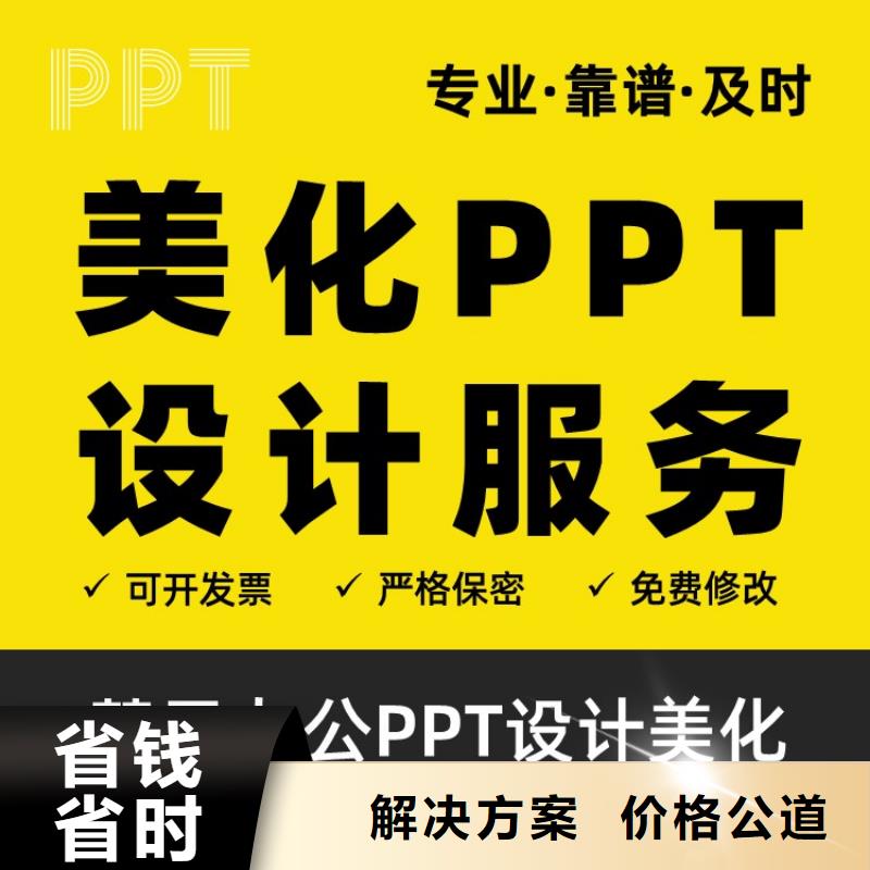 PPT美化设计制作公司主任医师可开发票