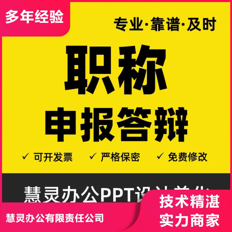 慧灵学术答辩【 优青杰青人才项目申报答辩PPT-职称晋升PPT设计制作美化品质好】