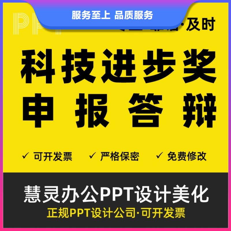 慧灵学术答辩【 优青杰青人才项目申报答辩PPT-职称晋升PPT设计制作美化品质好】
