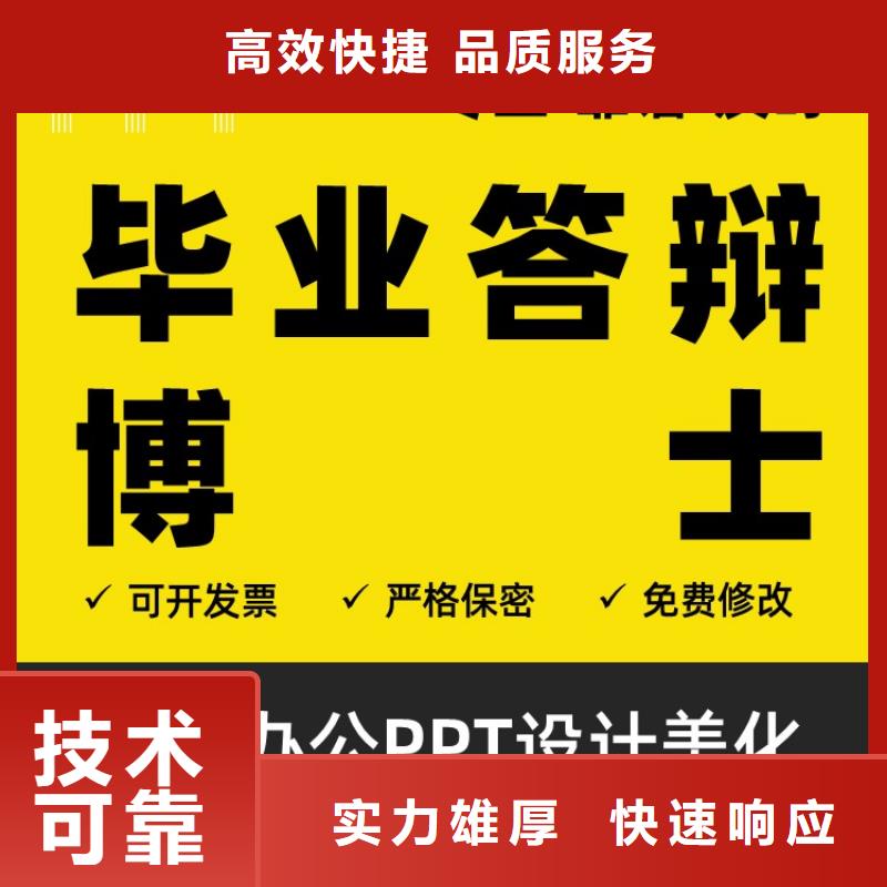 PPT制作设计主任医师质量放心