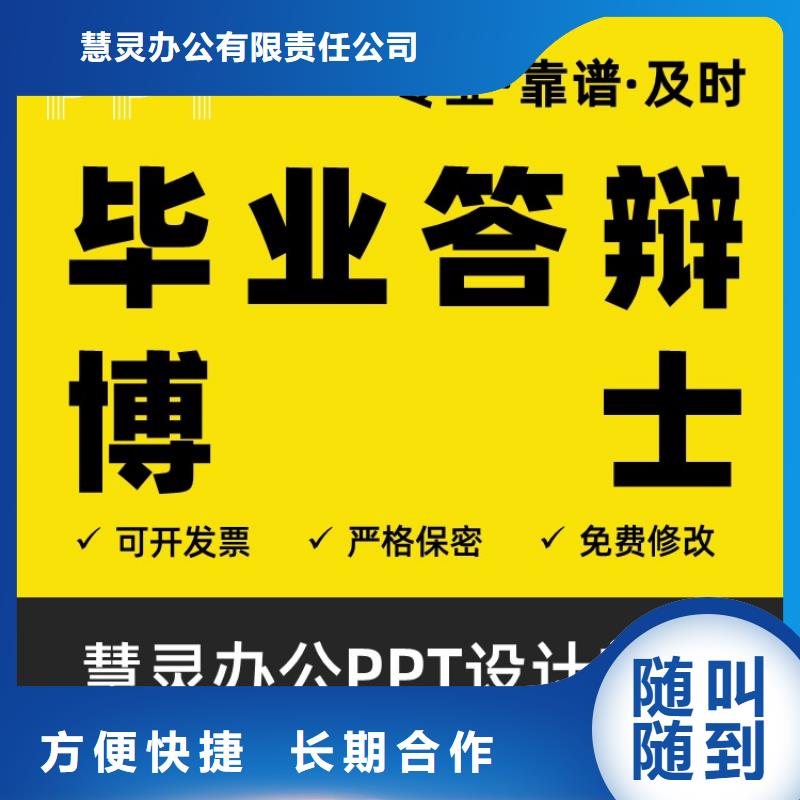 PPT设计美化公司人才申报诚信企业