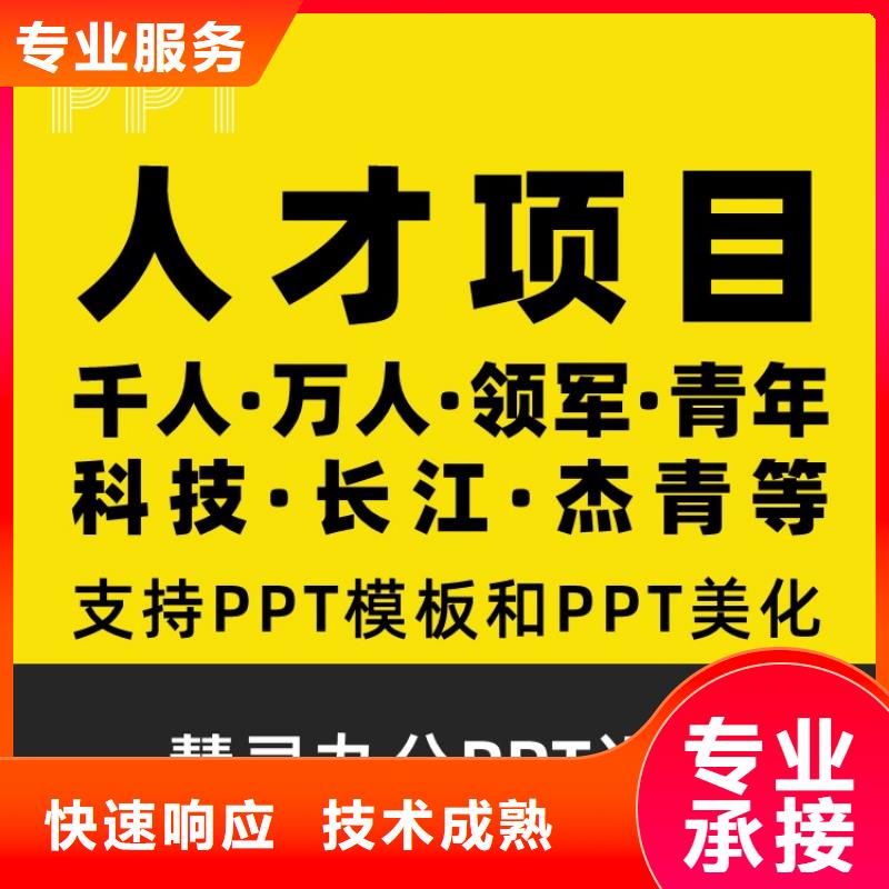 PPT设计美化公司人才申报诚信企业