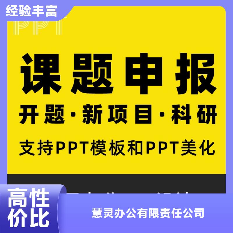 慧灵学术答辩【 优青杰青人才项目申报答辩PPT-职称晋升PPT设计制作美化品质好】