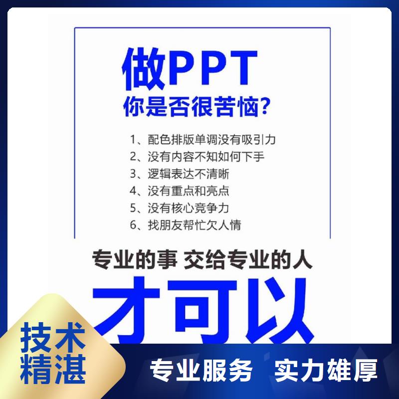 PPT设计美化制作杰青专业