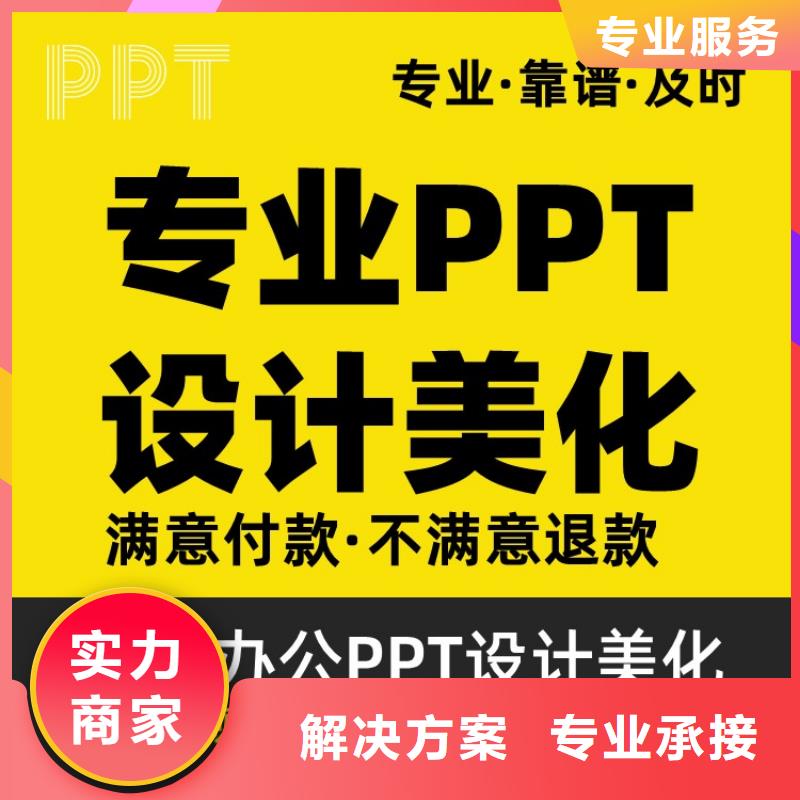 PPT设计公司人才申报及时
