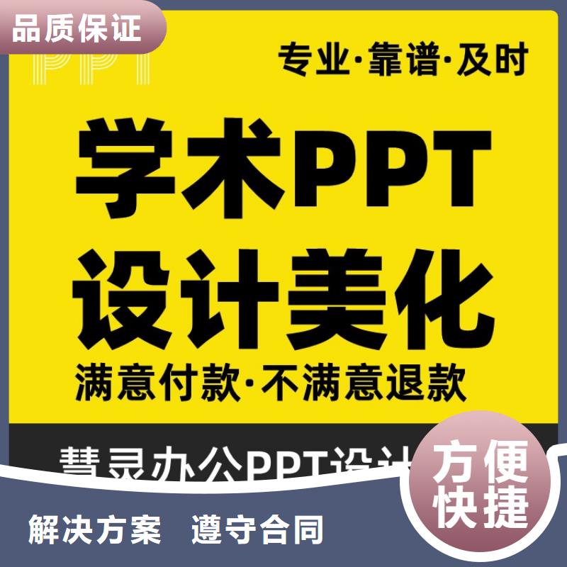PPT美化设计制作公司优青专业