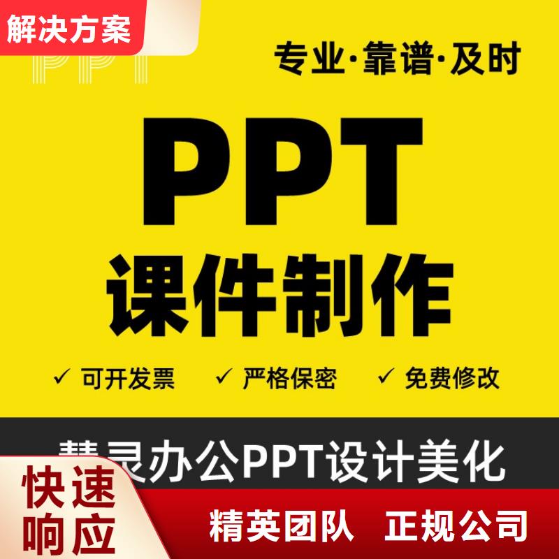 PPT美化设计制作公司优青专业
