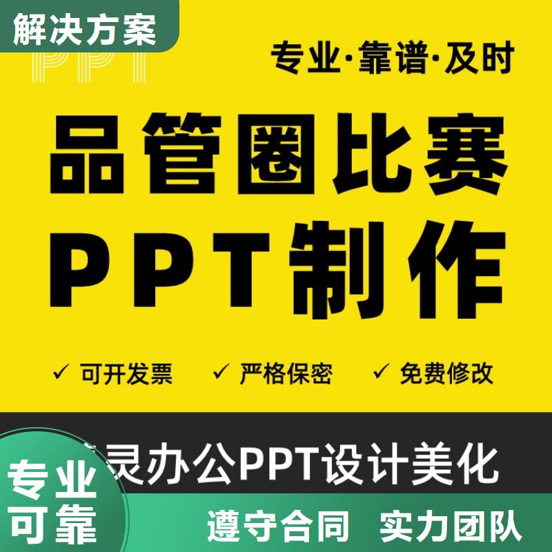 PPT制作设计主任医师质量放心