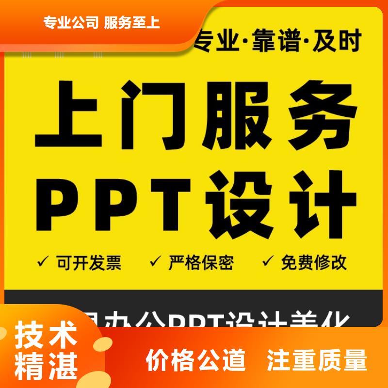 PPT制作设计主任医师质量放心