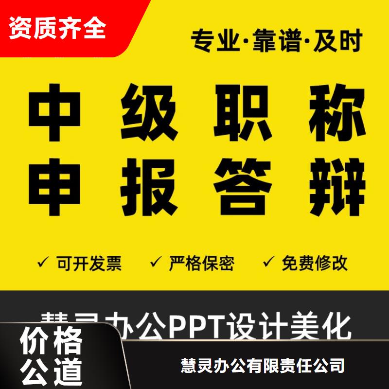 PPT美化设计制作公司主任医师可开发票