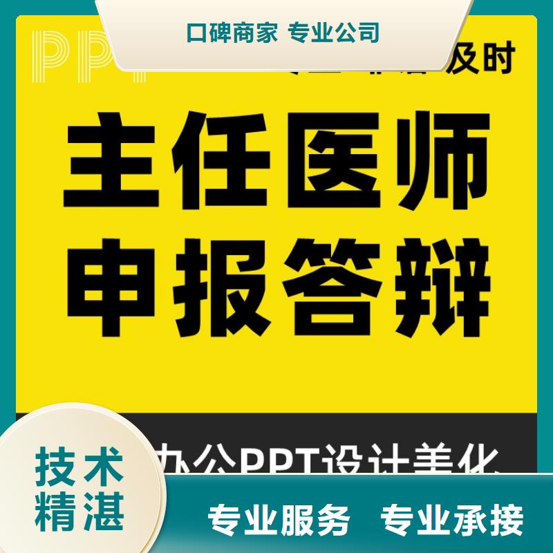 PPT设计美化公司人才申报诚信企业
