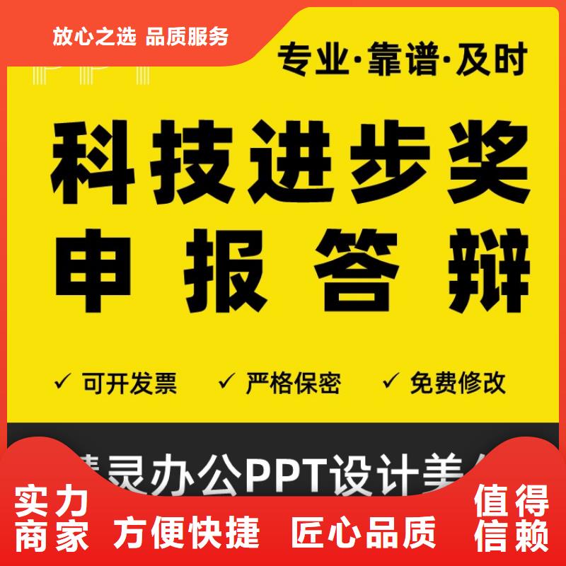 PPT设计美化制作杰青专业