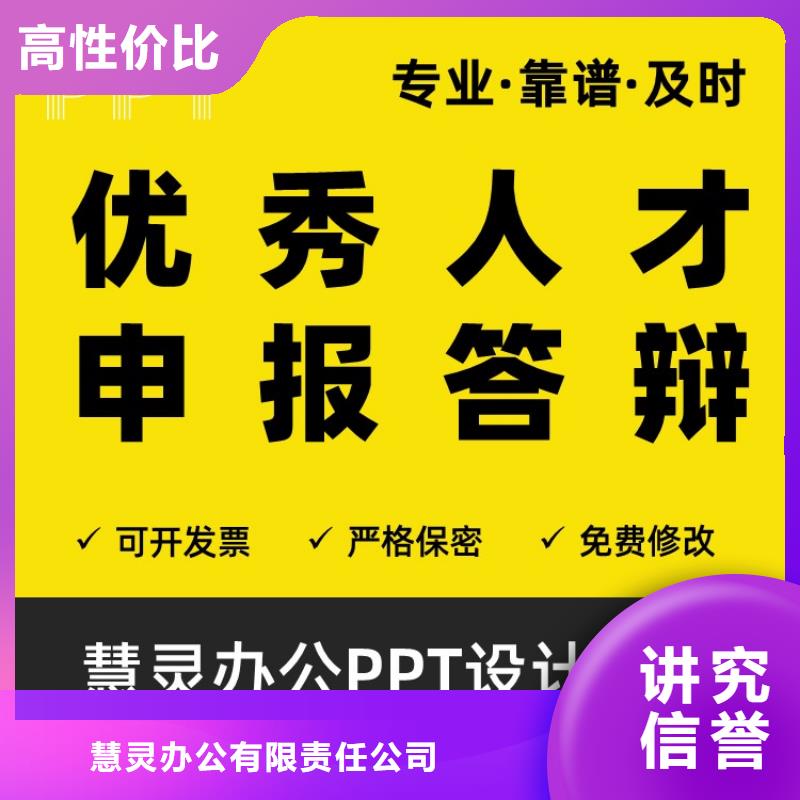PPT设计公司人才申报及时