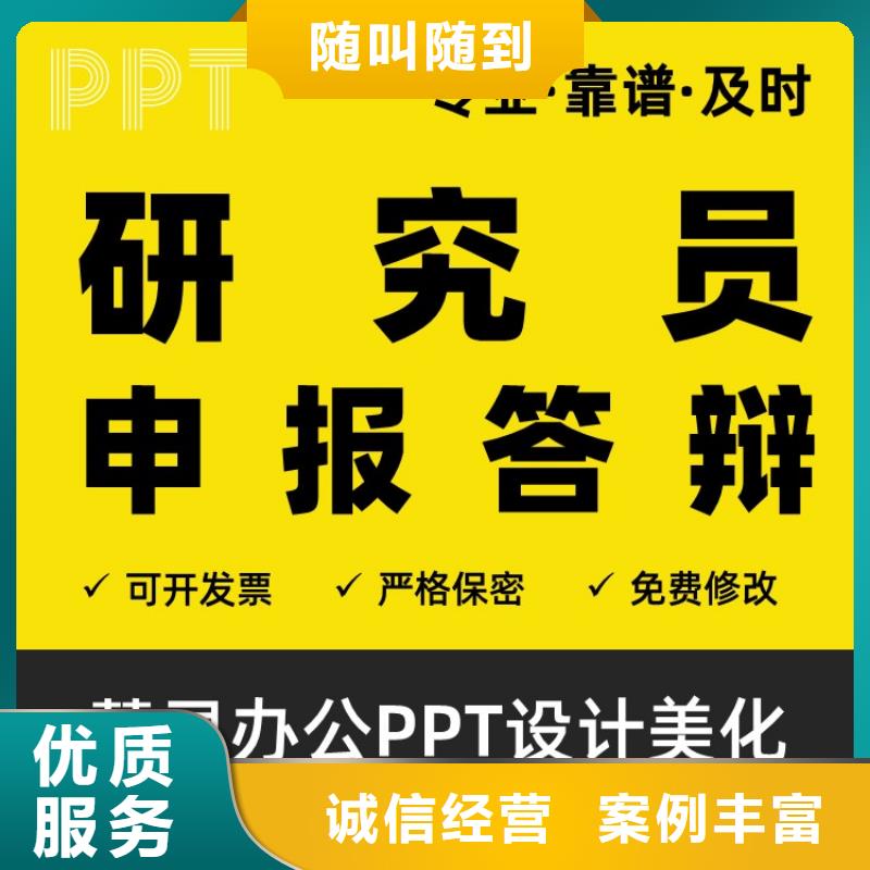 PPT设计美化制作杰青专业