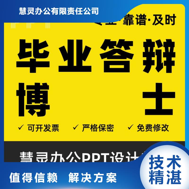 学术答辩视频-辽宁省营口市|鲅鱼圈|大石桥|铁岭|鞍山|抚顺|丹东学术答辩-慧灵