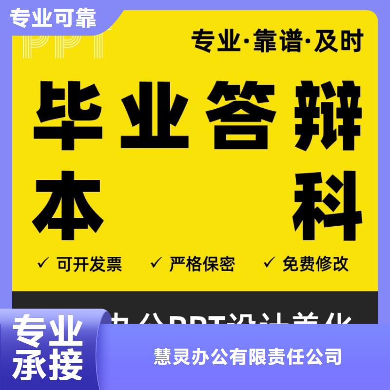 慧灵学术答辩【 优青杰青人才项目申报答辩PPT-职称晋升PPT设计制作美化品质好】