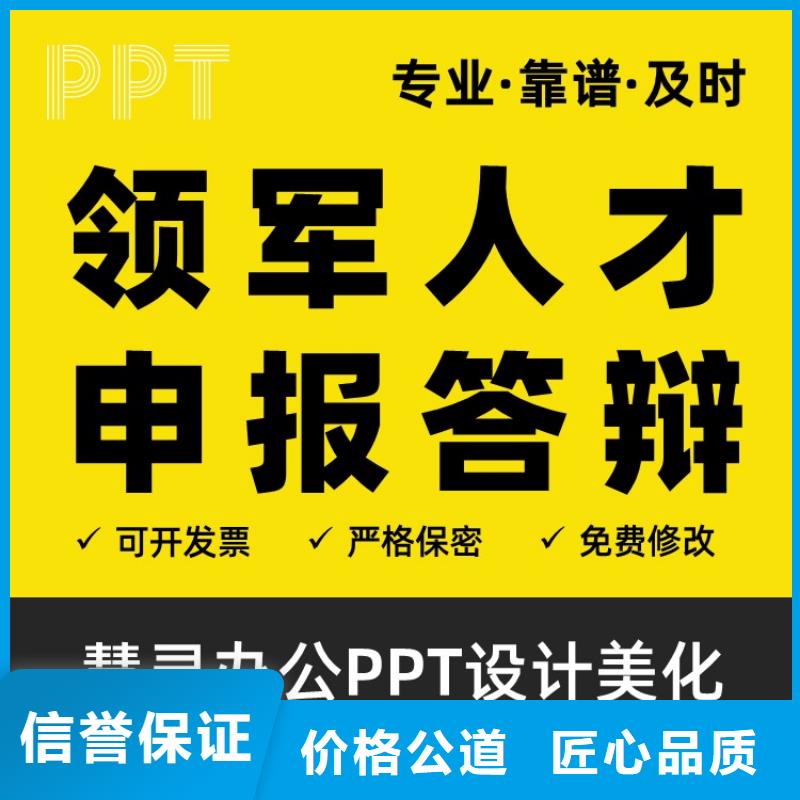 PPT美化设计制作公司主任医师可开发票