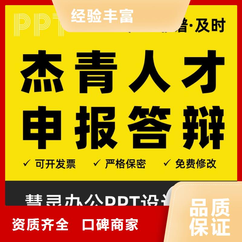 慧灵学术答辩【 优青杰青人才项目申报答辩PPT-职称晋升PPT设计制作美化品质好】