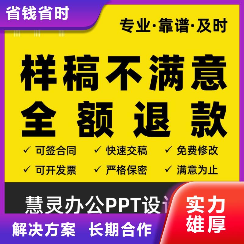 PPT美化设计制作公司优青专业