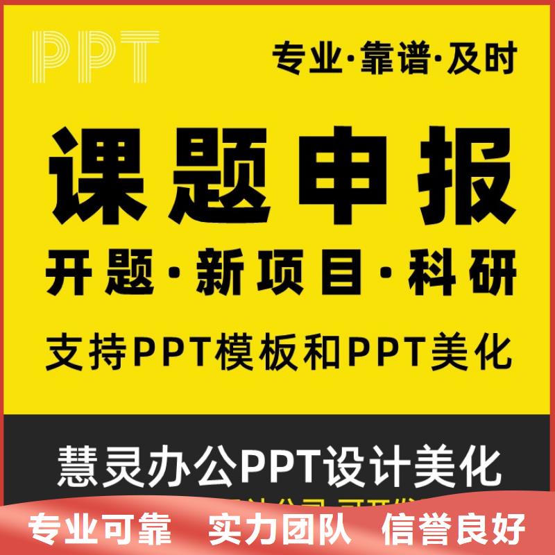 PPT制作设计主任医师质量放心