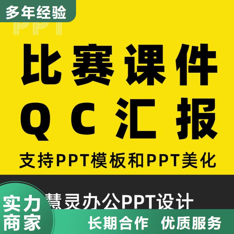 PPT美化设计制作公司优青专业