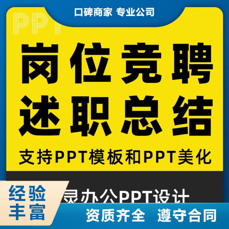 PPT美化设计制作公司主任医师可开发票
