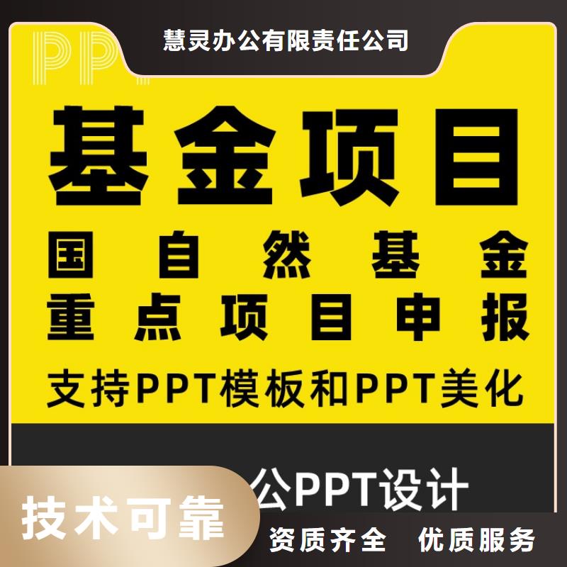 PPT美化设计制作公司主任医师可开发票