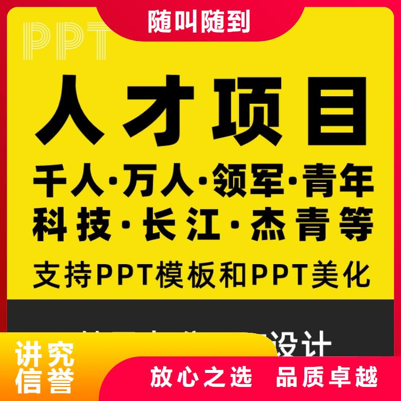 PPT设计美化制作杰青专业
