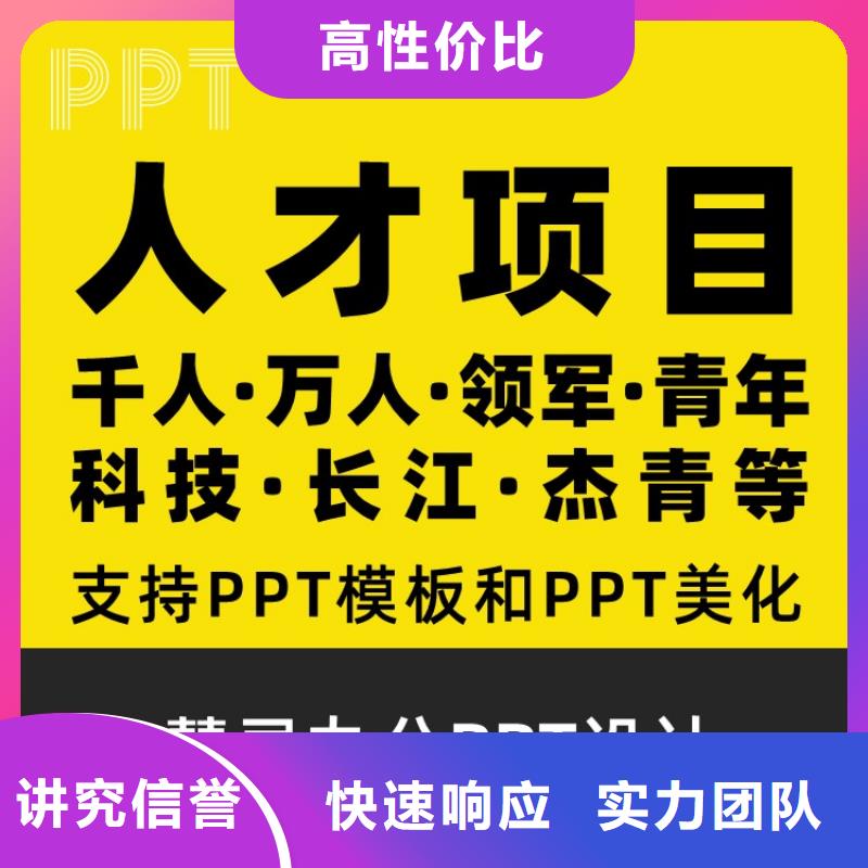 PPT美化设计制作公司主任医师可开发票